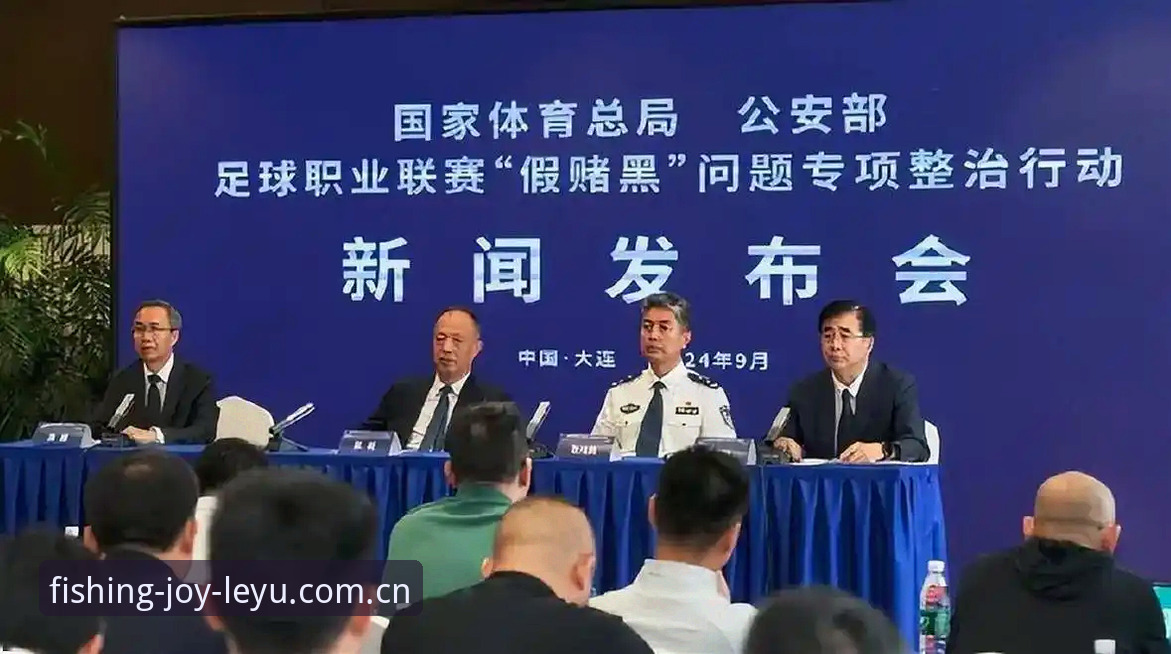 中国足协第三批禁足名单公布，如何通过乐鱼体育app深度解读这场反腐风暴？